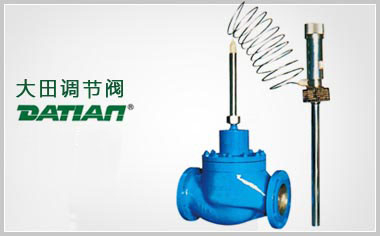 ZZW自力式溫度調節閥 ZZW自力式溫度調節閥